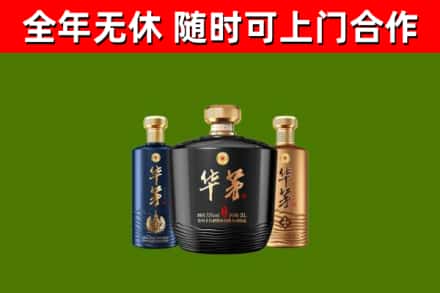 苍南回收华茅