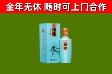 苍南回收赖茅